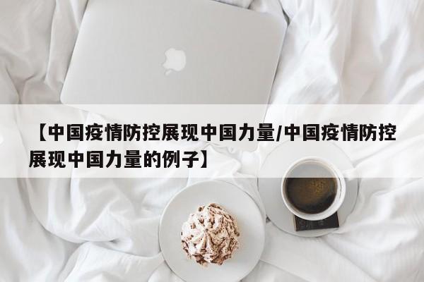 【疫情活动,疫情活动内容】