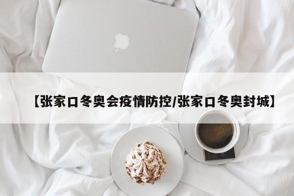 【福建厦门疫情管控情况,福建厦门疫情实时动态最新】