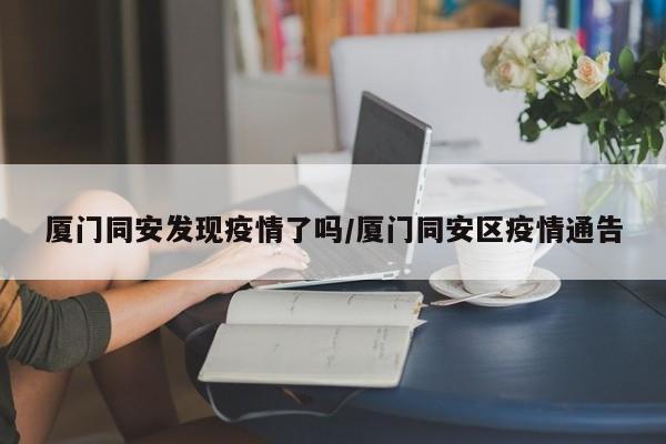 【丰台疫情最新/丰台疫情最新情况】