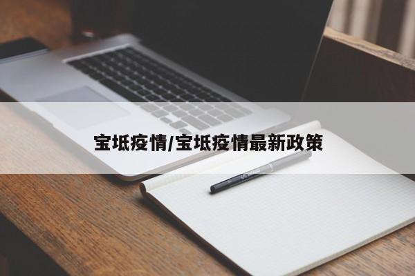 巢湖市居巢区疫情通告:巢湖市疫情最新数据消息来源
