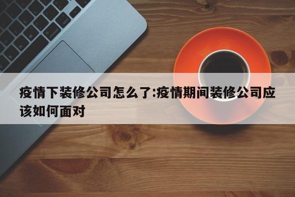 疫情防控个人典型事迹:疫情防控个人典型事迹材料