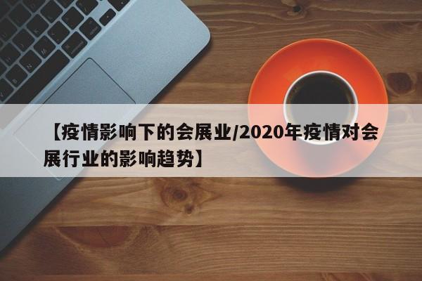 河津疫情:河津疫情防控西口指挥部 运城日报道