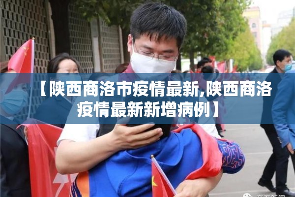 【青海省大通县疫情,青海大通出现疫情】