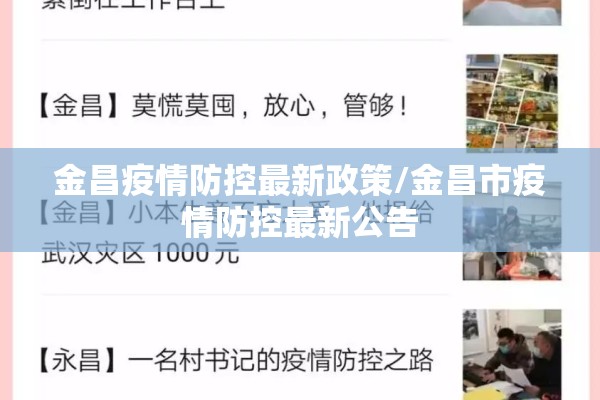 【抗击疫情故事/抗议疫故事】