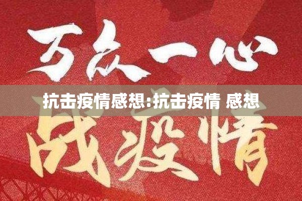 【疫情入境,疫情期间入境人员如何管控】