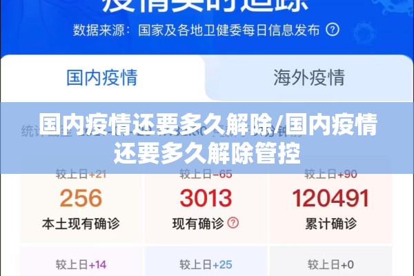 【疫情入境,疫情期间入境人员如何管控】