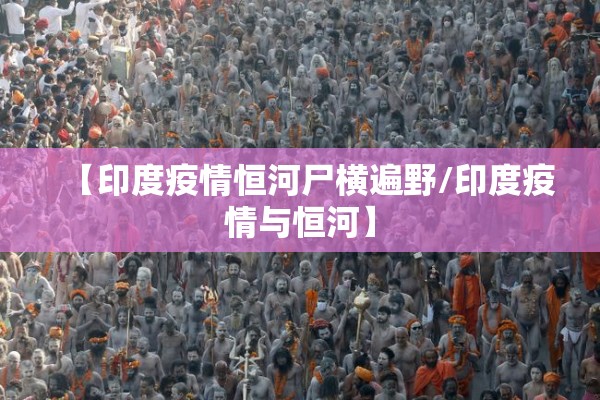 【如何看待疫情防控/如何看待疫情防控问题】