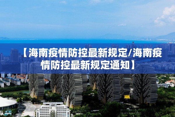 【疫情防控工作岗位/疫情防控工作岗位要求】