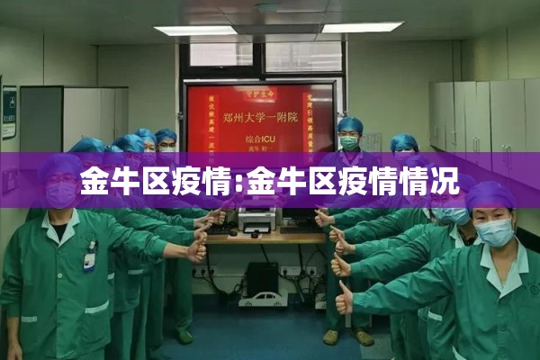 南通疫情防控最新通告/南通疫情最新通知