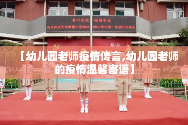 疫情防控会议记录/疫情防控会会议纪要