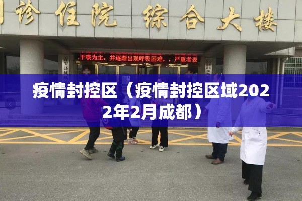 疫情防控安全小常识/疫情防控安全小知识