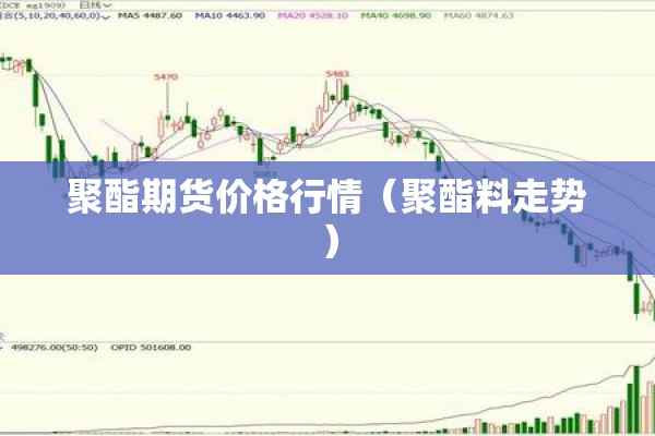 【期货玉米1709行情/玉米期货实时行情1909】