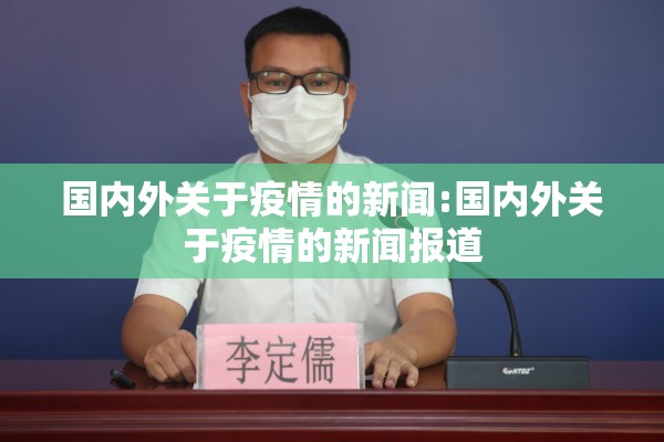 【澳洲疫情/澳洲疫情严重吗】