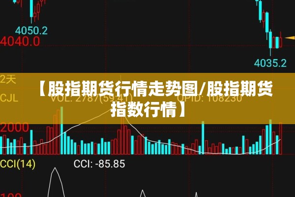 中国期货黄金最新行情（期货黄金最新行情人民币）
