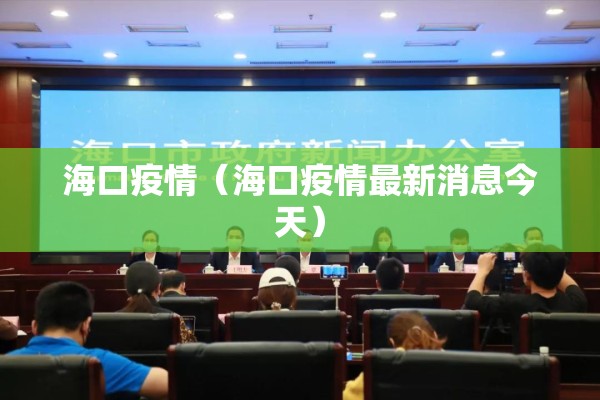 深圳龙岗疫情小区/深圳龙岗区有多少小区被感染