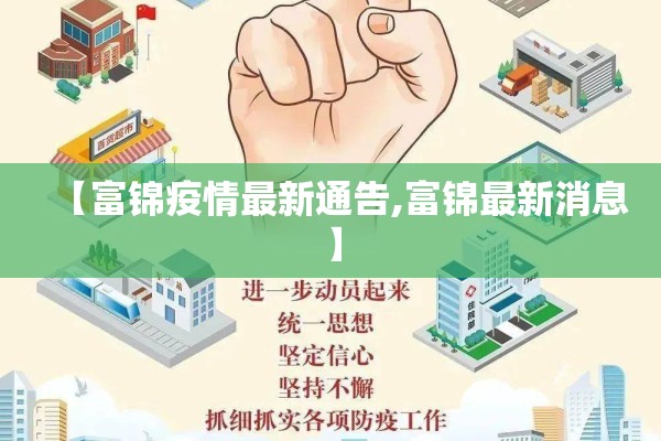 【疫情防控工作的通知,疫情防控有关工作通知】