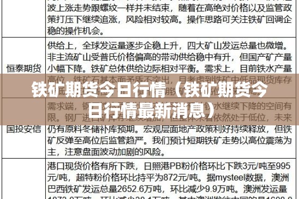 国内外期货价格最新行情（国内外期货价格最新行情分析）