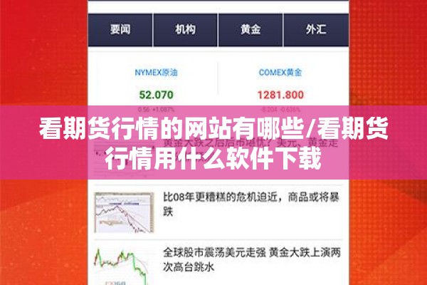 同花顺期货的行情怎么看（同花顺可以看期货行情吗）