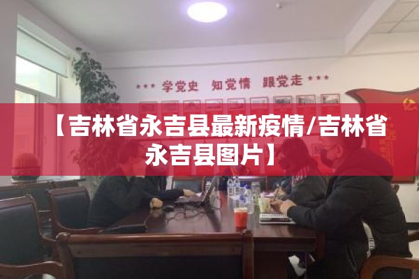 【长春机场疫情咨询电话/长春机场防疫中心电话是多少】