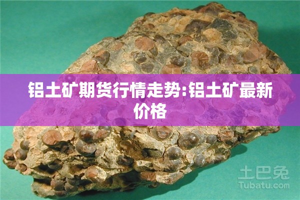 丙二醇期货最新行情:丙二醇期货最新行情分析