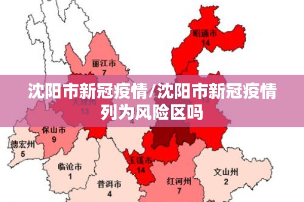 宜兴疫情最新消息/宜兴疫情最新情况