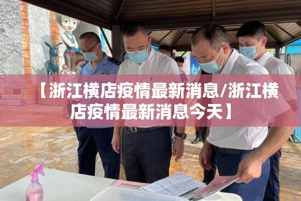 疫情转运应急预案:疫情转运工作职责