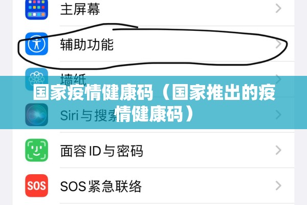 国家疫情健康码（国家推出的疫情健康码）
