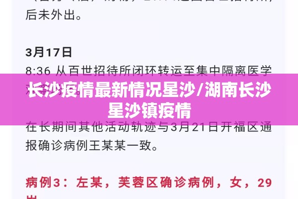 长沙疫情最新情况星沙/湖南长沙星沙镇疫情