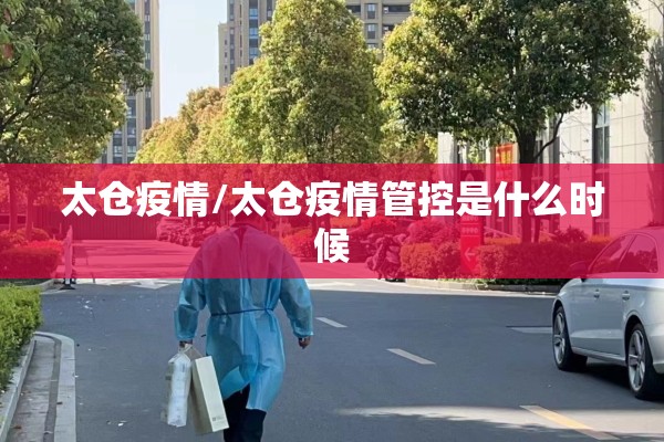 10月8日疫情/10月8号疫情最新消息