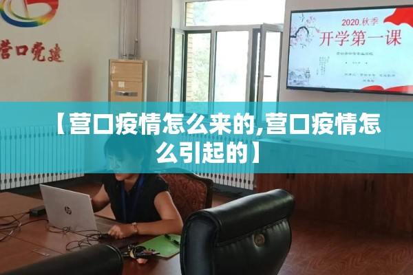 【今天的疫情新闻联播,今日疫情通报新闻联播】