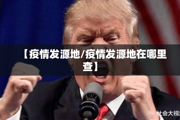 国外疫情最新人数报道/国外疫情最新人数 新闻