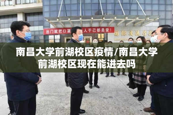 湖北荆州火车站疫情/荆州火车站 疫情