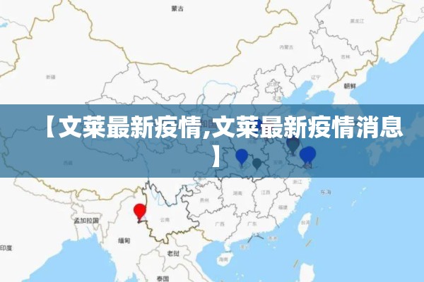 疫情最新报告数据日报/疫惰最新报告数据