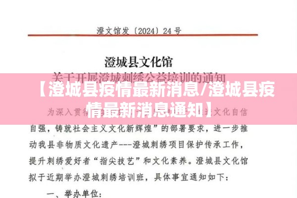 【澄城县疫情最新消息/澄城县疫情最新消息通知】