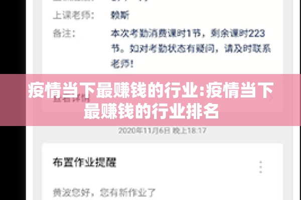 疫情当下最赚钱的行业:疫情当下最赚钱的行业排名