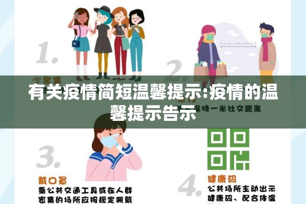 关于疫情的口号有哪些（关于疫情的口号有哪些呢）