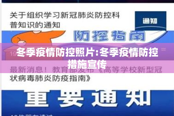 关于齐心协力共抗疫情的信息