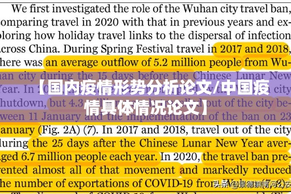 【国内疫情形势分析论文/中国疫情具体情况论文】