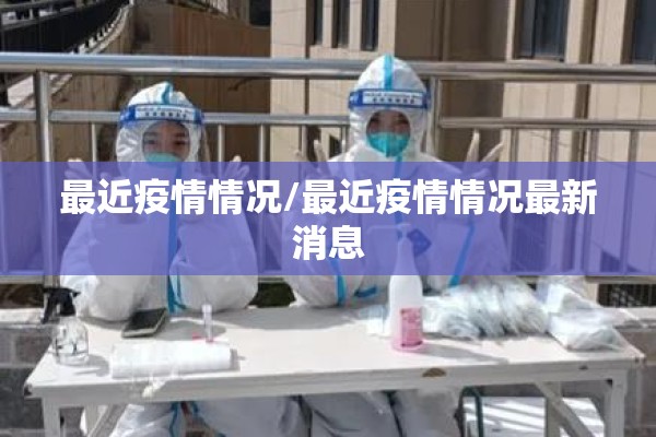 国内疫情最终走向:国内疫情开始到现在数据