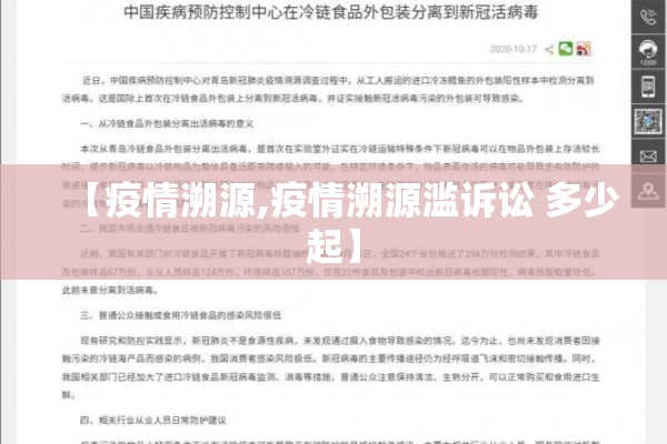 【疫情溯源,疫情溯源滥诉讼 多少起】