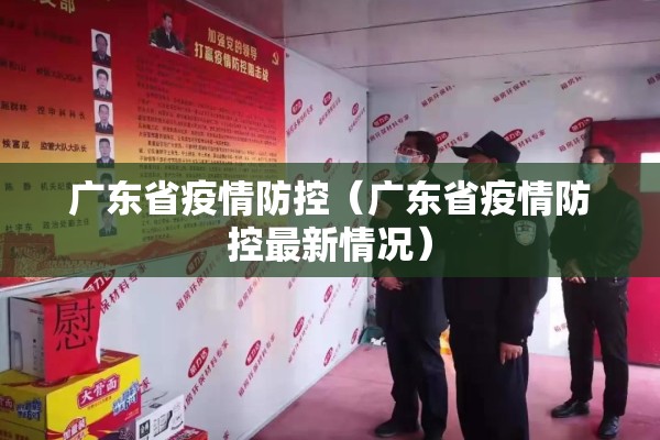 疫情为令/疫情为何