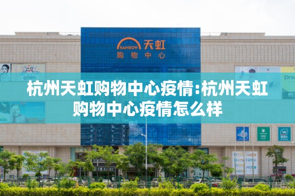 广东省疫情防控（广东省疫情防控最新情况）