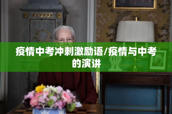 个人疫情保证书模板/疫情个人保证承诺书
