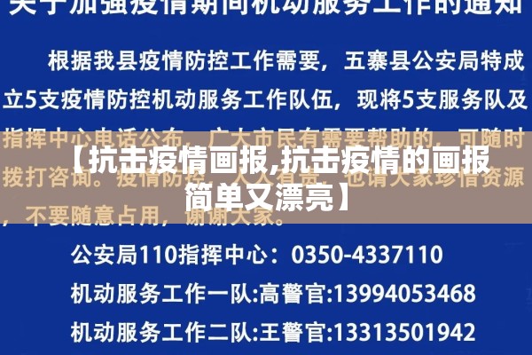 【抗击疫情画报,抗击疫情的画报简单又漂亮】