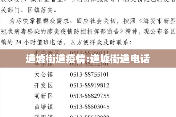 道墟街道疫情:道墟街道电话