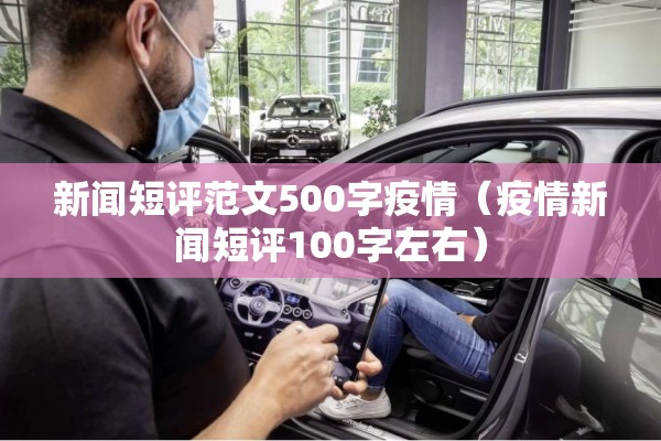 疫情防控讲座:疫情防控讲座心得体会