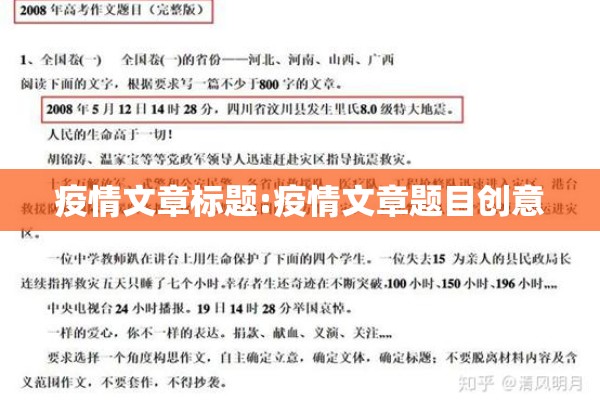 疫情文章标题:疫情文章题目创意