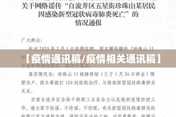 【疫情通讯稿/疫情相关通讯稿】