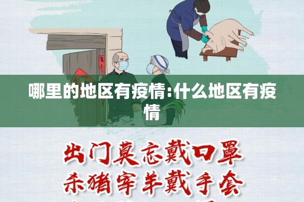 张家港疫情（张家港疫情隔离酒店有哪些）