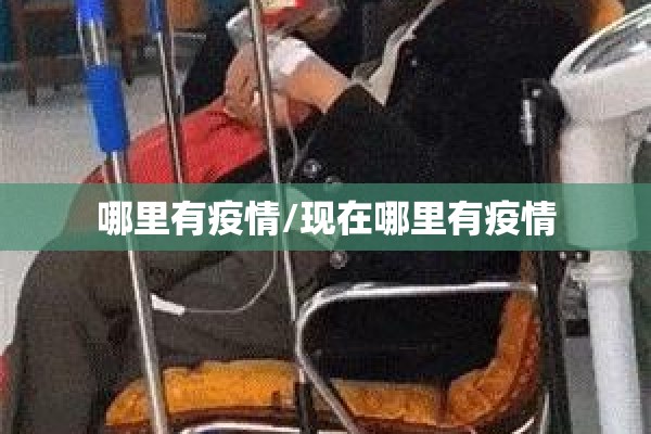 香港新冠疫情最新消息（香港新型冠状病毒肺炎最新情况）